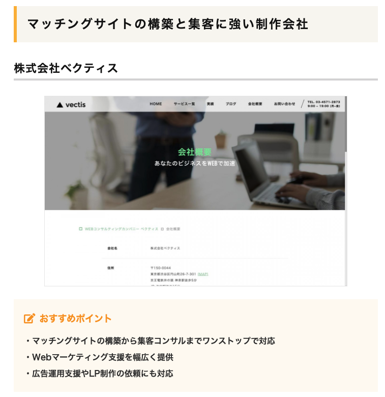 マッチングサイト構築の実績が豊富な制作会社に選ばれました